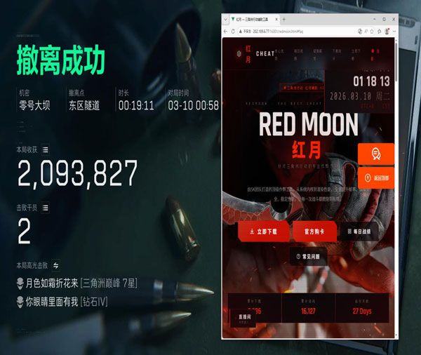 三角洲外挂a点制导透视自瞄效果